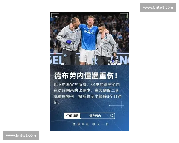 德布劳内股二头肌撕裂伤缺三月，曼城中场遇重创