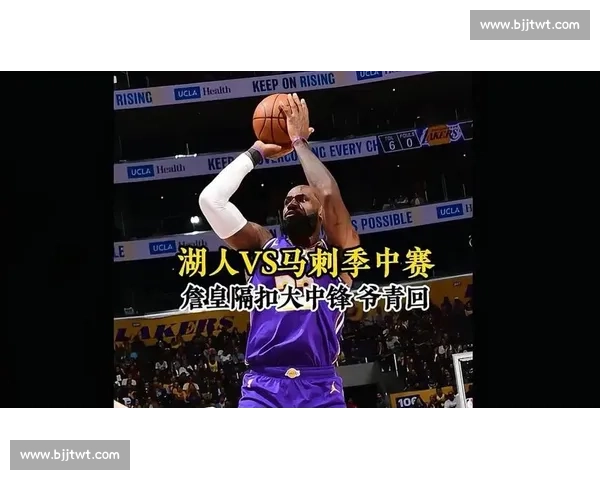 2013年马刺与湖人巅峰对决老将智慧与豪门荣耀的碰撞史诗