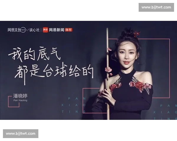 付小芳力克潘晓婷展现实力 巅峰对决引爆台球赛场激情