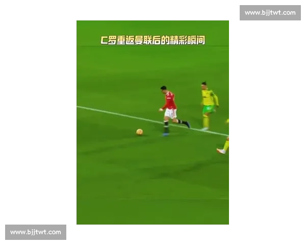 C罗里斯本惊艳曼联之战引爆欧洲足坛传奇对决瞬间巅峰激荡回响史